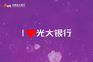 華途傳媒|光大銀行IP形象投放濟南戶外LED屏和商(shāng)超